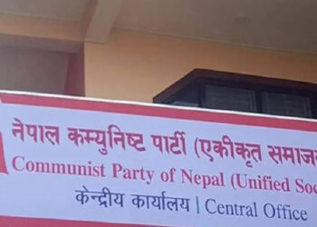 एकीकृत समाजवादीद्वारा केन्द्रीय कमिटी सदस्यको नाम सङ्कलन