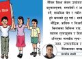 पाठ्यक्रममा नैतिक शिक्षा